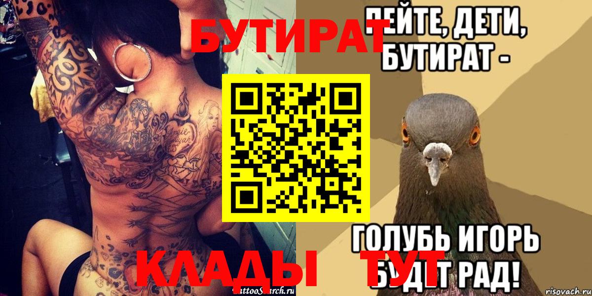 Бутират  БУТИРАТ BDO 33%  Вход с VPN  Киржач 