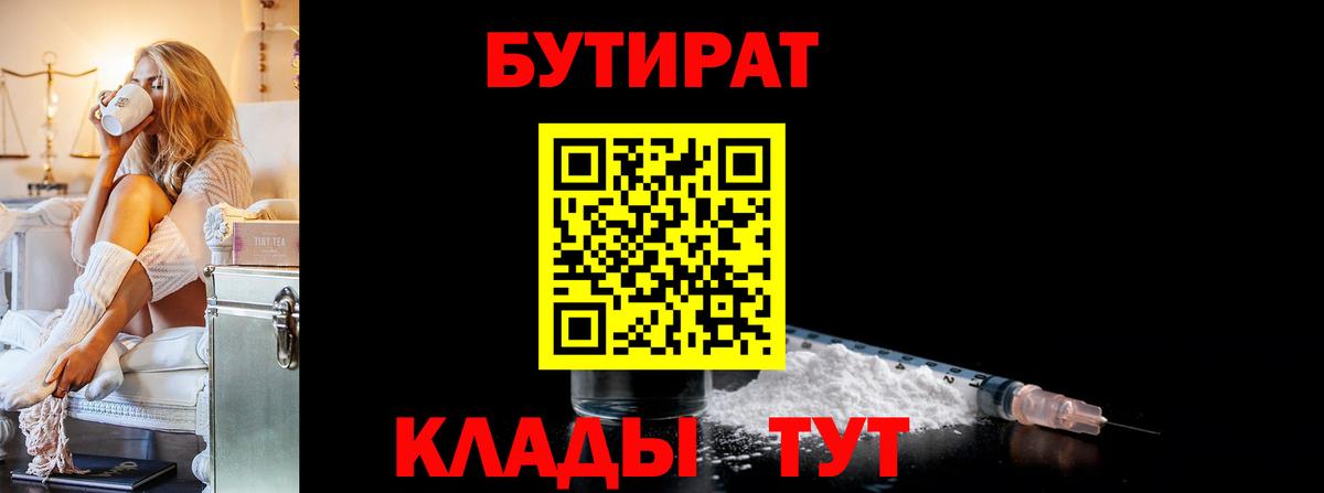 БУТИРАТ 1.4BDO Киржач