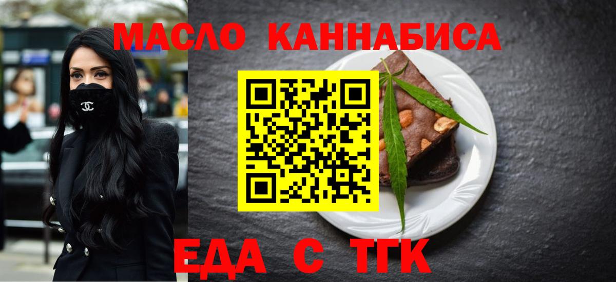 Еда ТГК конопля  Вход с VPN  Киржач 