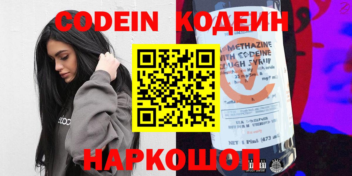 Киржач  Кодеин напиток Lean (лин)  Кодеиновый сироп Lean напиток Lean (лин)  Вход с VPN 