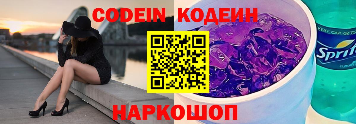 Кодеиновый сироп Lean напиток Lean (лин) Киржач