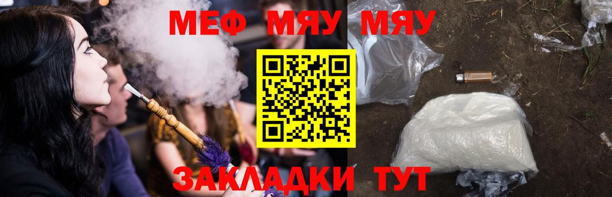 Меф мяу мяу мука Киржач