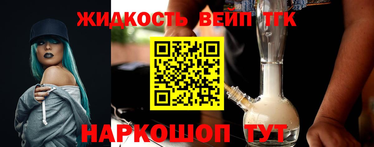 Дистиллят ТГК вейп с тгк Киржач
